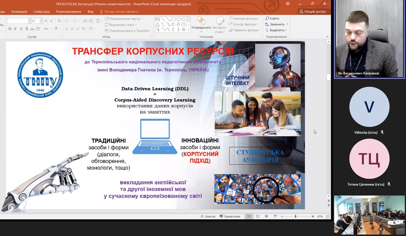 Професор Капранов розповідає про трансфер корпусних ресурсів до ТНПУ